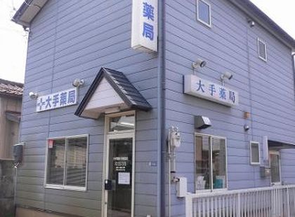 大手薬局今朝白店