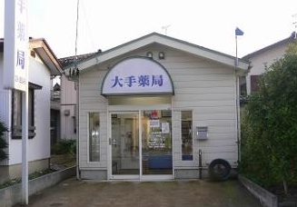 大手薬局緑町店