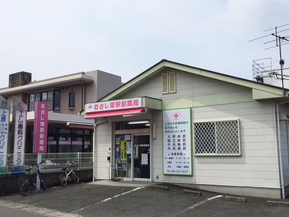 むさし塚駅前調剤薬局
