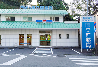 国立前薬局