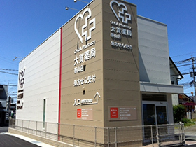 大賀薬局帯山店