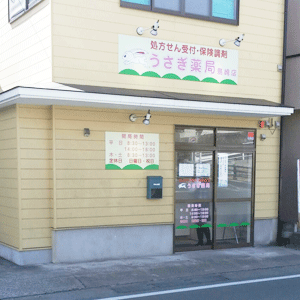 うさぎ薬局島崎店