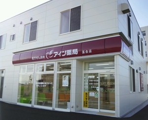 アイン薬局富合店