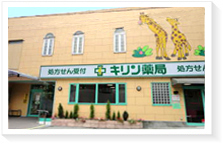 キリン薬局 大津店