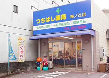 つちばし薬局梅ノ辻店