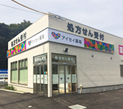アイセイ薬局 大宮片柳店