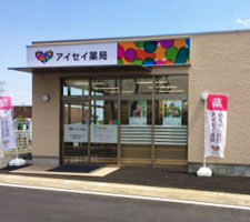 アイセイ薬局 坂戸西店