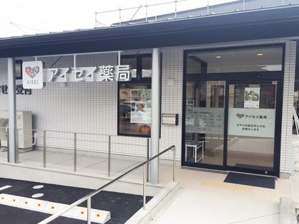 アイセイ薬局 大垣赤坂新田店