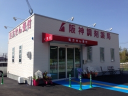 阪神調剤薬局　三木大村店