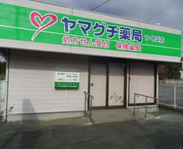 ヤマグチ薬局 つくば店