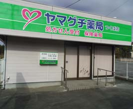 ヤマグチ薬局　つくば店