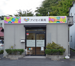 アイセイ薬局 大子店