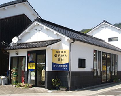 ぼうしや調剤薬局 山崎店