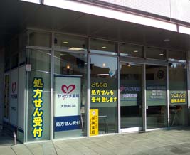 ヤマグチ薬局 大野南口店