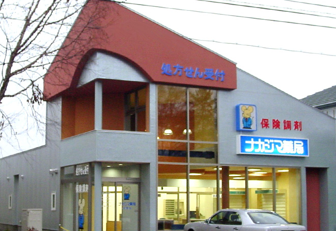 ナカジマ薬局　足寄店