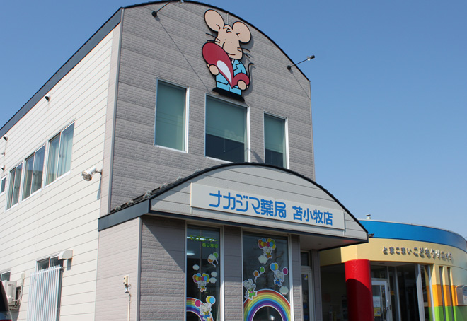 ナカジマ薬局　苫小牧店