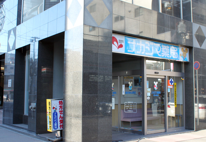 ナカジマ薬局 医大前店
