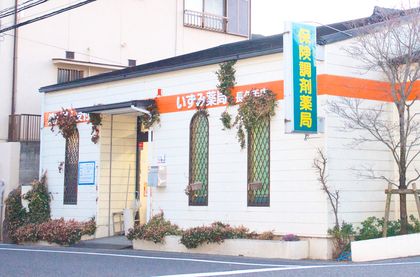 いずみ薬局 長久手店
