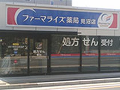 ファーマライズ薬局　見沼店