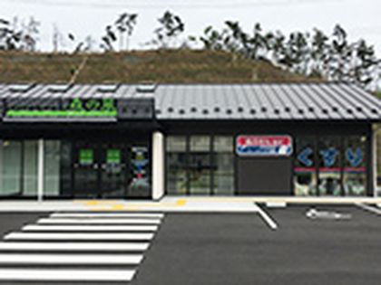 ファーマライズ薬局 のびるが丘店