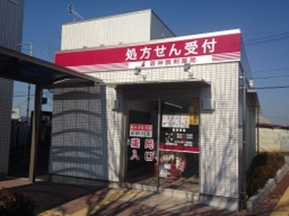 阪神調剤薬局　紀の川店