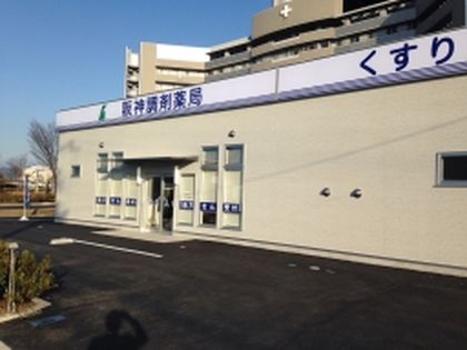 阪神調剤薬局 草津総合病院前店