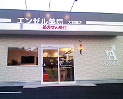 エンゼル薬局大羽根店