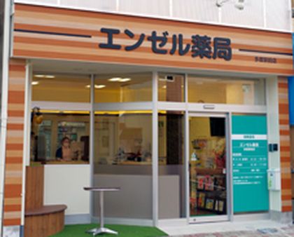 エンゼル薬局多度駅前店