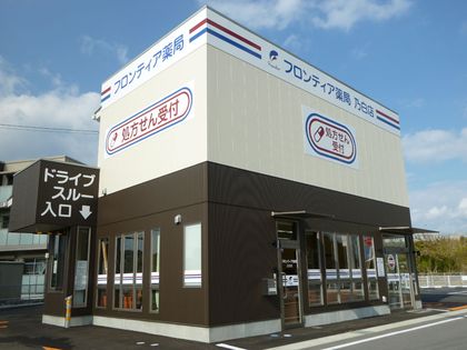 フロンティア薬局四郎丸店