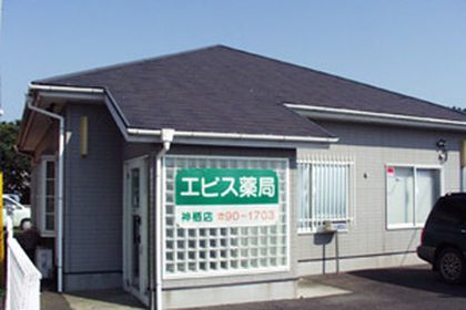 エビス薬局　神栖店