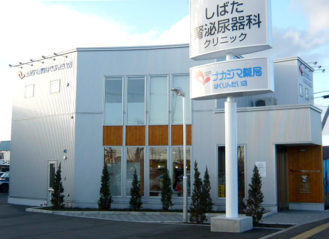 ナカジマ薬局 はくりんだい店