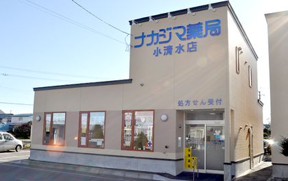 ナカジマ薬局　小清水店