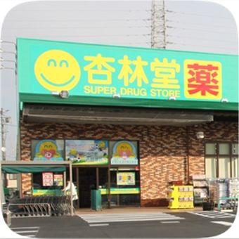 杏林堂薬局 西貝塚店