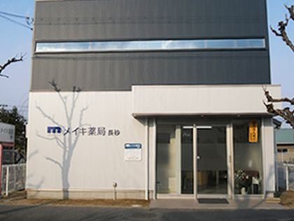 メイキ薬局 長砂