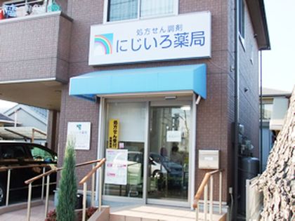 にじいろ薬局