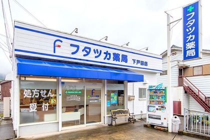 フタツカ薬局　下戸田店