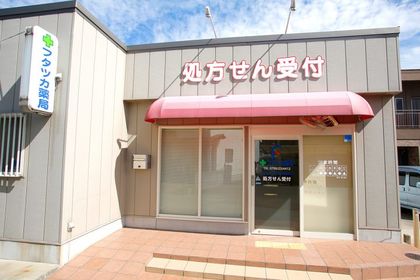 フタツカ薬局 西脇店