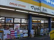 マツモトキヨシ 小山中久喜店