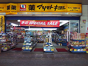 マツモトキヨシ モントレー高崎駅ビル店