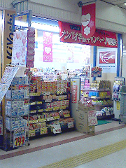 マツモトキヨシ CoCoLo長岡店