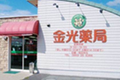 金光薬局　長船店