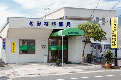 とみなが薬局　浦安店