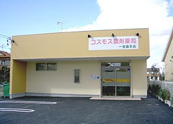 コスモス調剤薬局　　一宮森本店