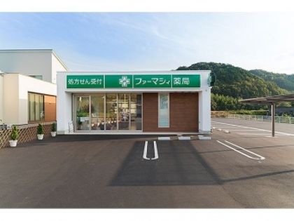 ファーマシィ薬局西江原