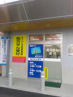 ププレひまわり薬局御幸店