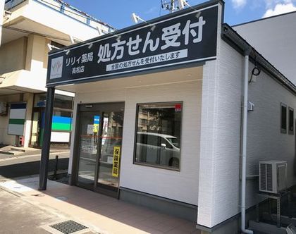 リリィ薬局　高松店