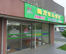 ヤマグチ薬局 平塚真田店