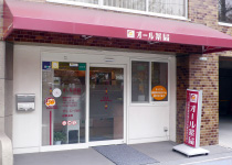 オール薬局　東中央店