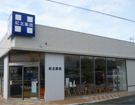 紀北薬局　このの店