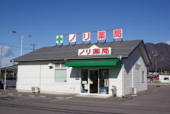 上田南 ノリ薬局